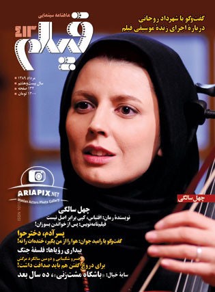 مجلات سینمایی آذر 90